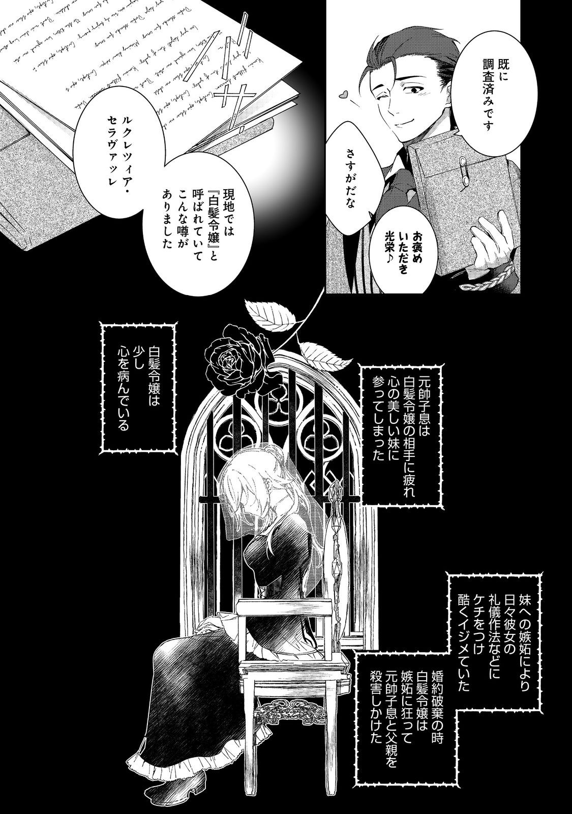 Imouto ni Fiancee wo Torarete Kono Tabi Shuuakukou to Oshitsukerare Kon suru Hakobi to Narimashita - Chapter 2.1 - Page 6